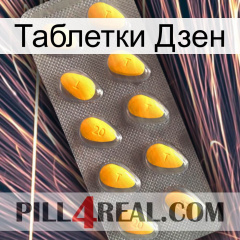 Таблетки Дзен cialis1